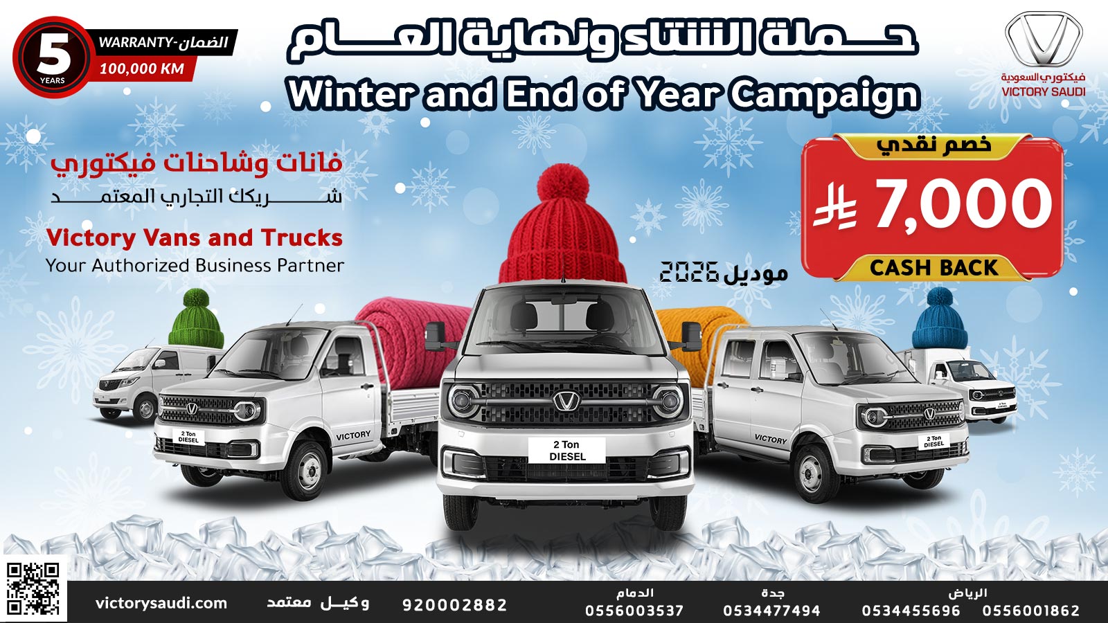 winter-campaign-2025-victorysaudi-