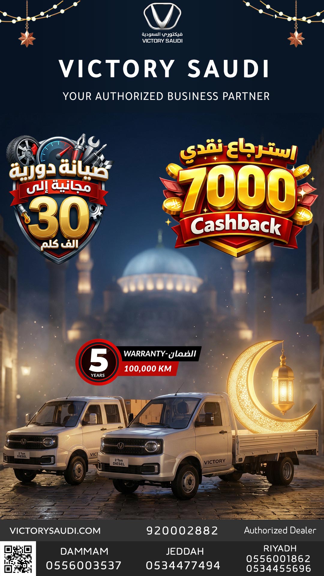 victorysaudi-Ramadan-Offer-2026